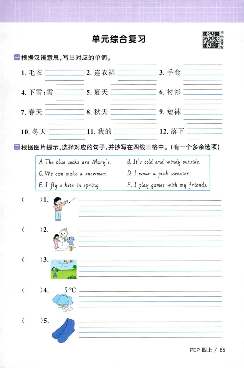 25秋《默写小达人》4年级上册英语人教pep_四年级(2)
