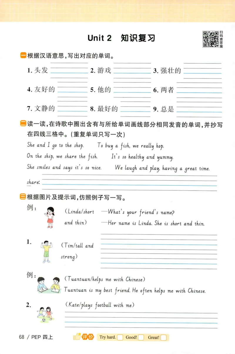 25秋《默写小达人》4年级上册英语人教pep_四年级(2)