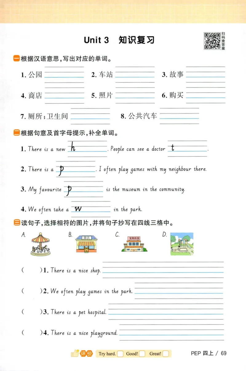 25秋《默写小达人》4年级上册英语人教pep_四年级(2)