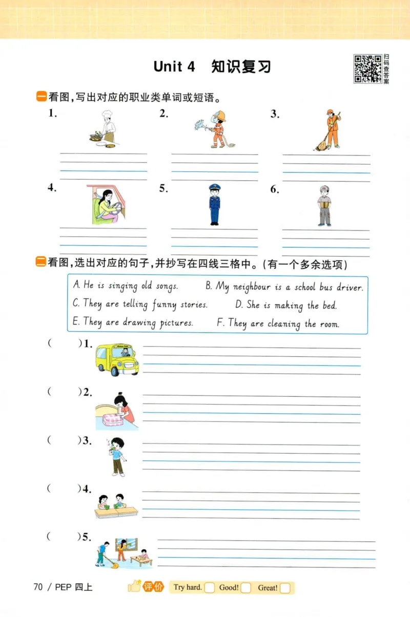 25秋《默写小达人》4年级上册英语人教pep_四年级(2)