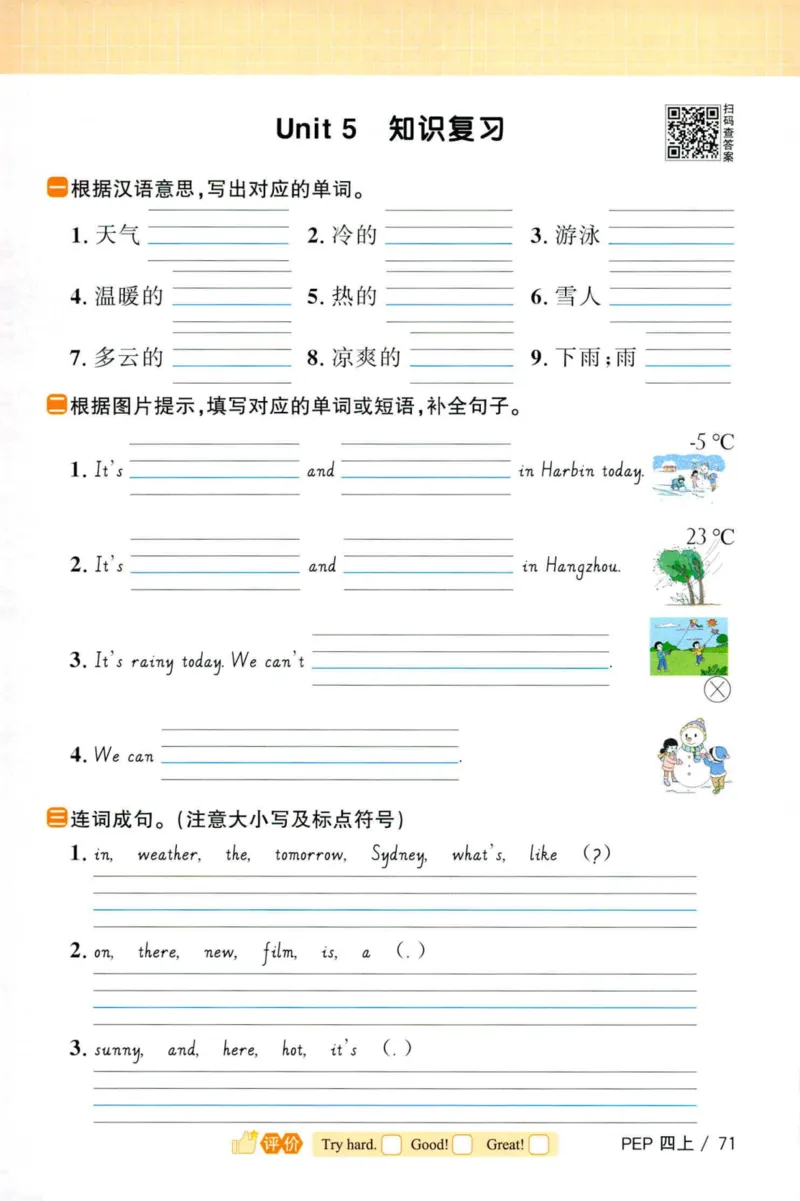 25秋《默写小达人》4年级上册英语人教pep_四年级(2)
