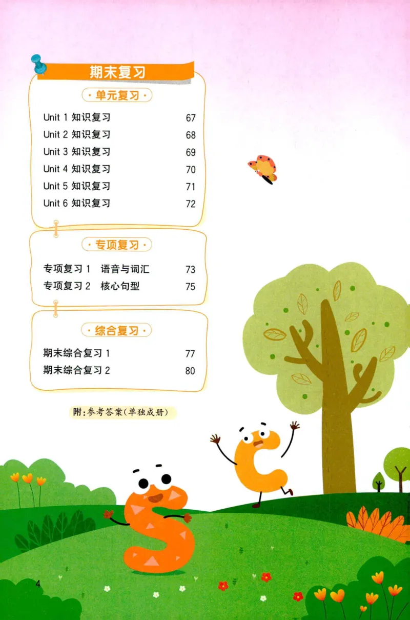 25秋《默写小达人》4年级上册英语人教pep_四年级(2)