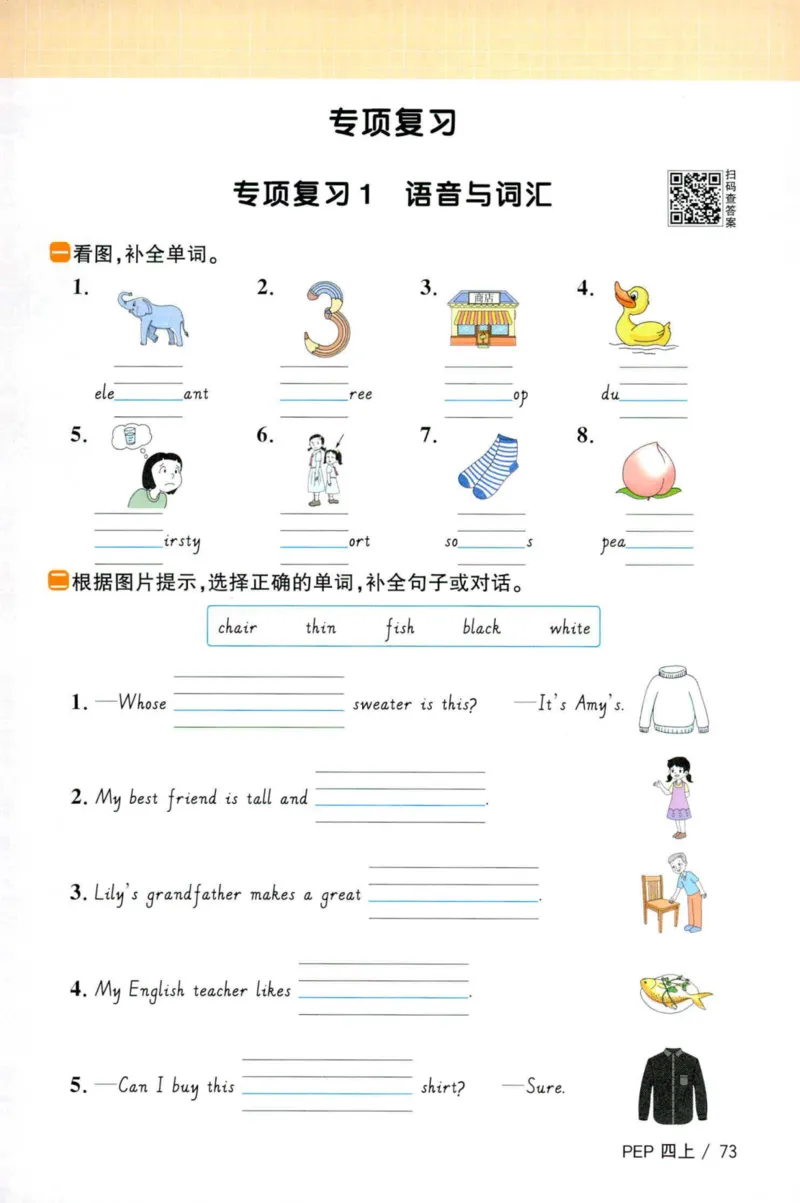 25秋《默写小达人》4年级上册英语人教pep_四年级(2)