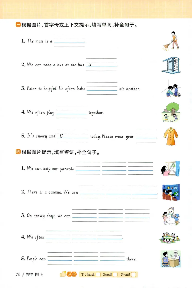 25秋《默写小达人》4年级上册英语人教pep_四年级(2)