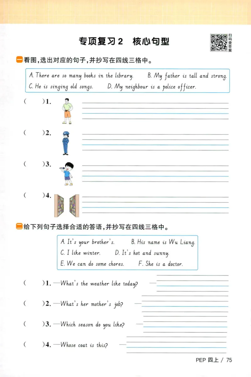 25秋《默写小达人》4年级上册英语人教pep_四年级(2)