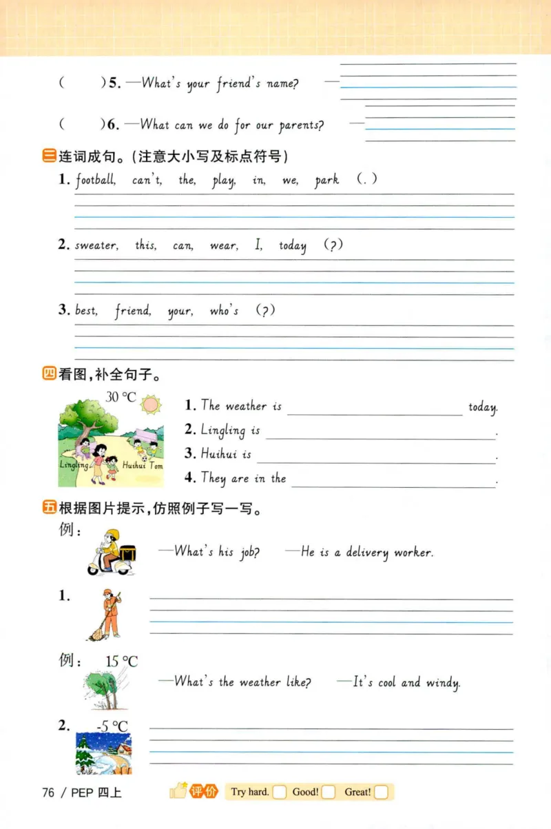 25秋《默写小达人》4年级上册英语人教pep_四年级(2)