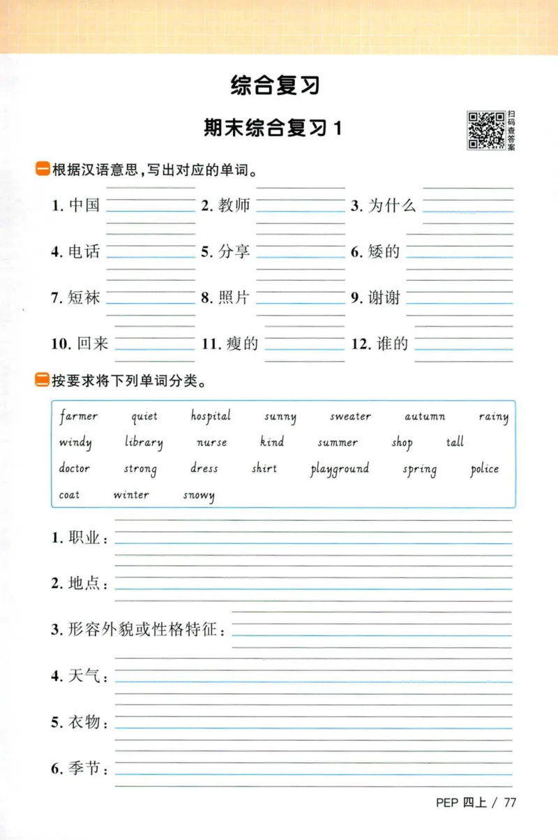 25秋《默写小达人》4年级上册英语人教pep_四年级(2)
