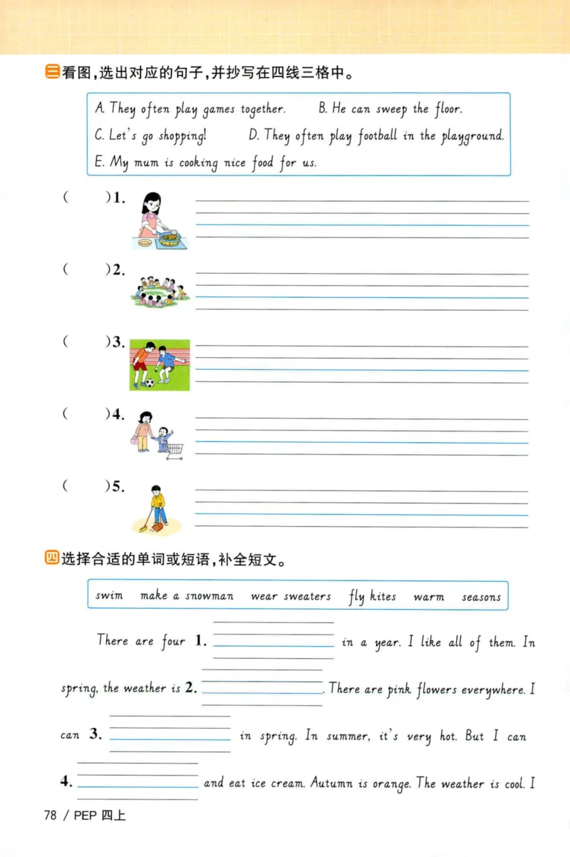 25秋《默写小达人》4年级上册英语人教pep_四年级(2)