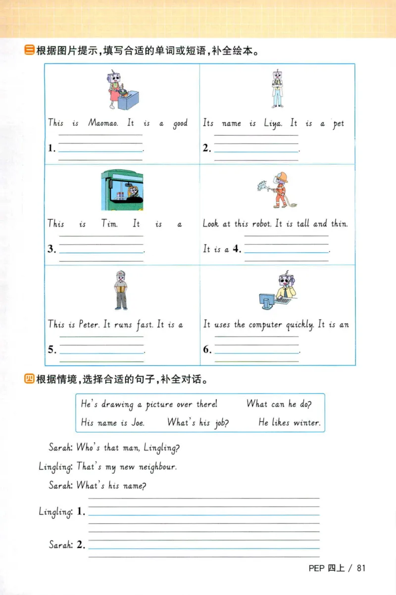 25秋《默写小达人》4年级上册英语人教pep_四年级(2)