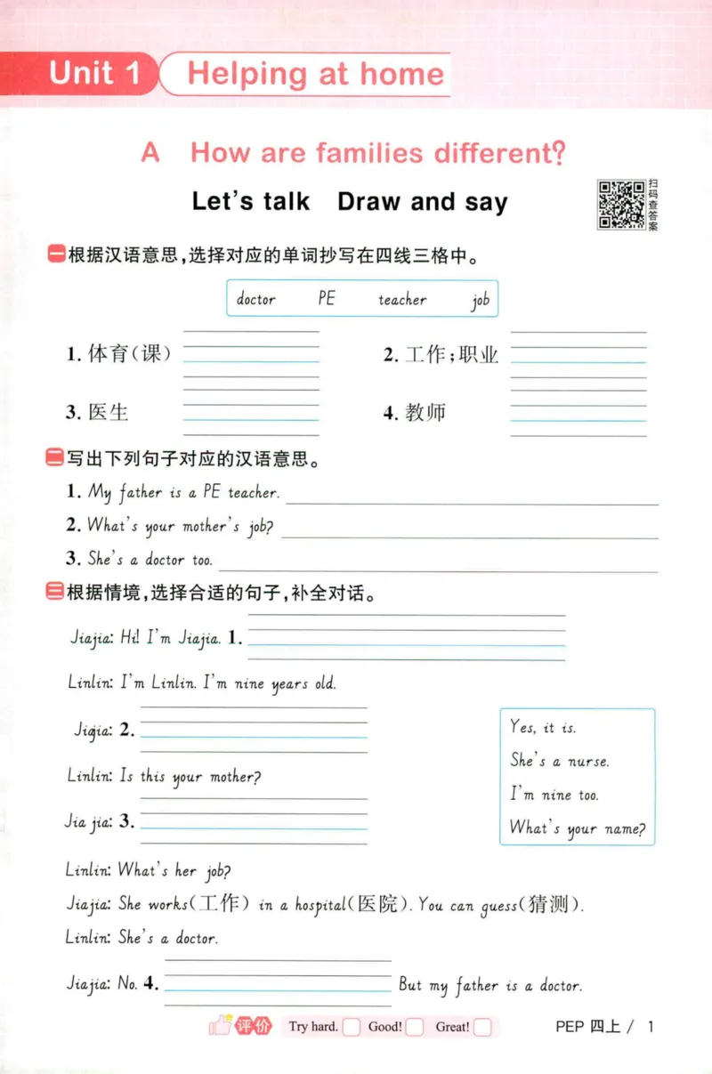 25秋《默写小达人》4年级上册英语人教pep_四年级(2)