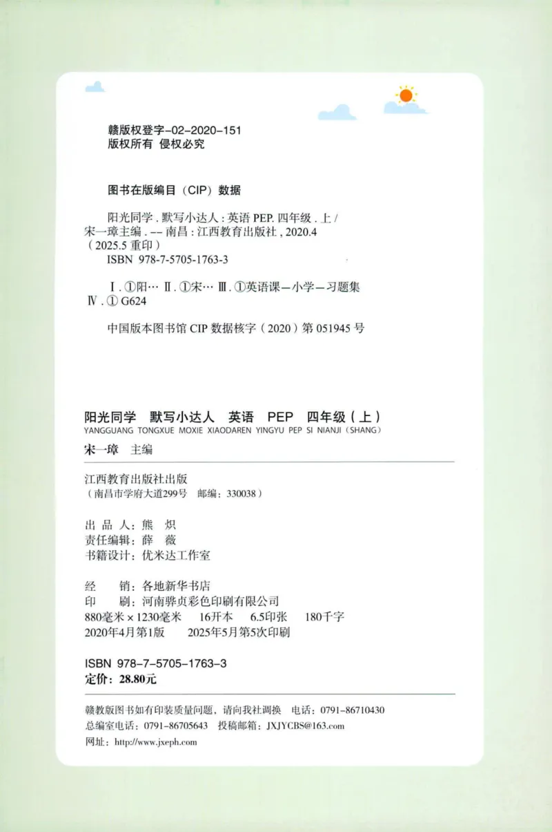 25秋《默写小达人》4年级上册英语人教pep_四年级(2)