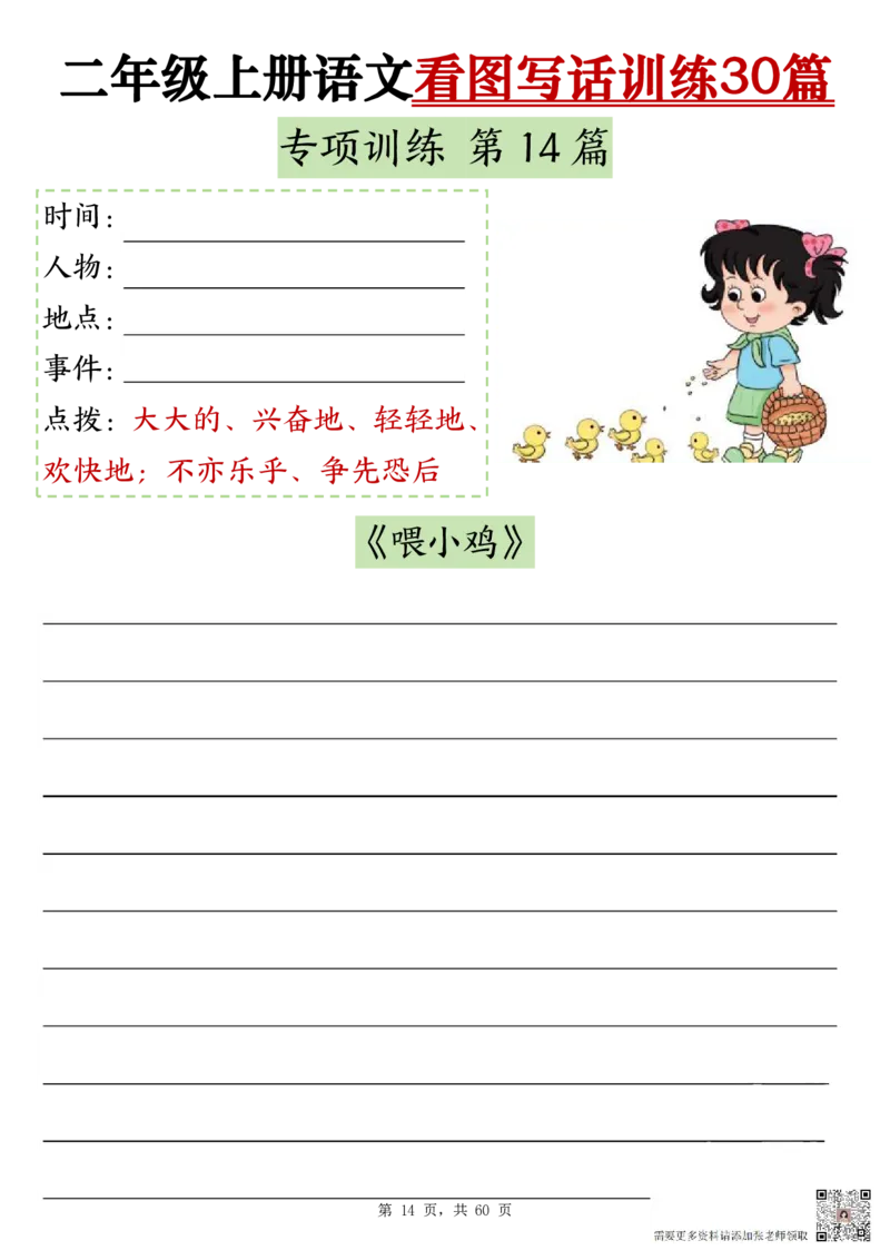 11-空白版二上看图写话训练30篇(2)_二年级上下册资料_二年级上册小红书同款资料_二年级