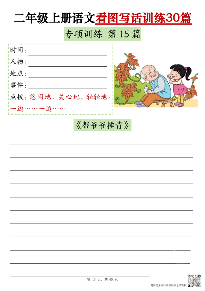 11-空白版二上看图写话训练30篇(2)_二年级上下册资料_二年级上册小红书同款资料_二年级