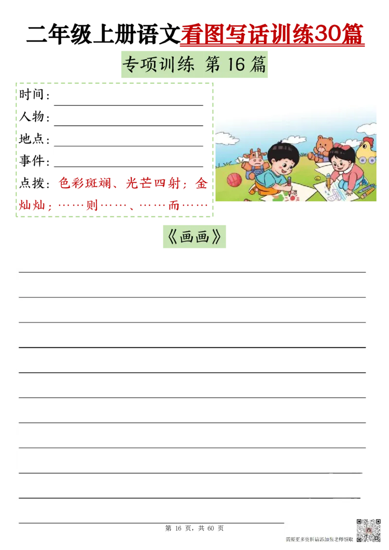 11-空白版二上看图写话训练30篇(2)_二年级上下册资料_二年级上册小红书同款资料_二年级