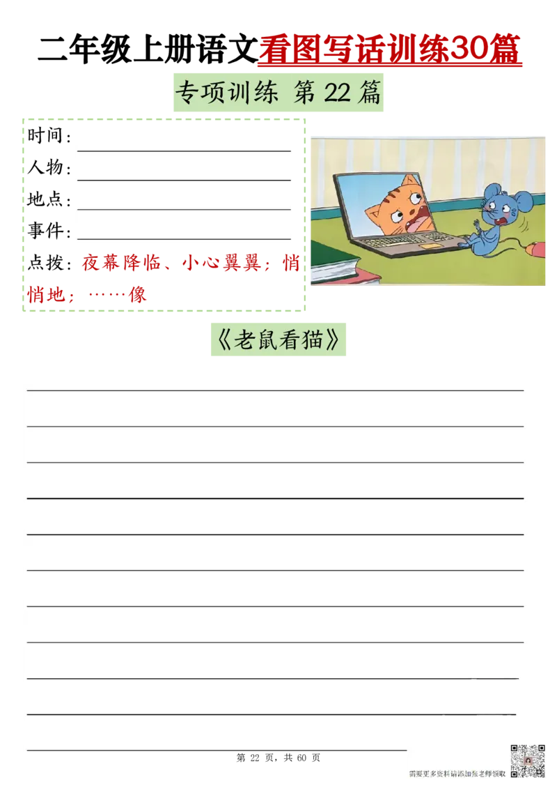 11-空白版二上看图写话训练30篇(2)_二年级上下册资料_二年级上册小红书同款资料_二年级