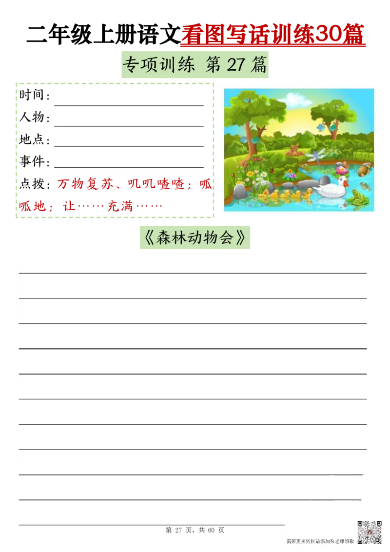 11-空白版二上看图写话训练30篇(2)_二年级上下册资料_二年级上册小红书同款资料_二年级
