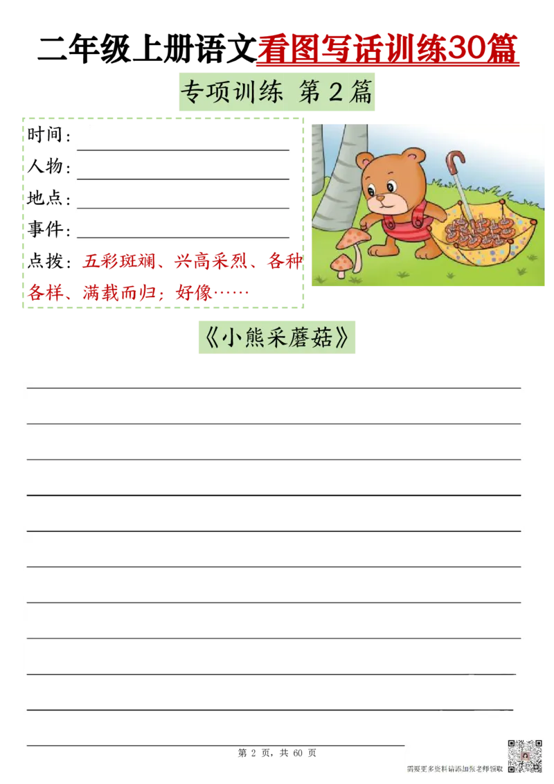 11-空白版二上看图写话训练30篇(2)_二年级上下册资料_二年级上册小红书同款资料_二年级