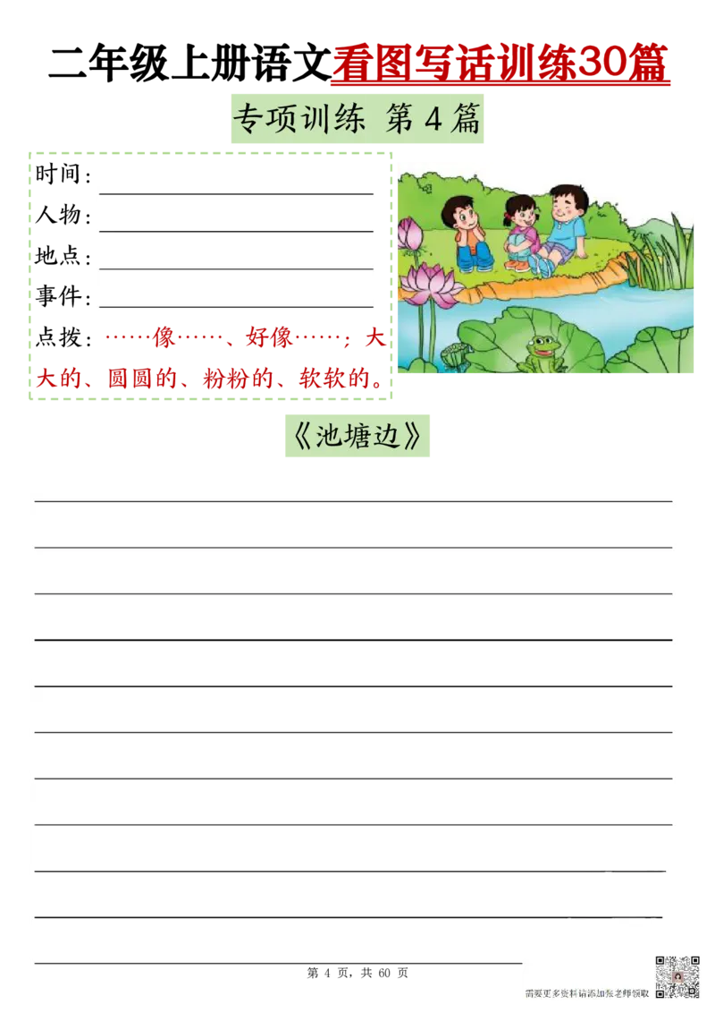 11-空白版二上看图写话训练30篇(2)_二年级上下册资料_二年级上册小红书同款资料_二年级