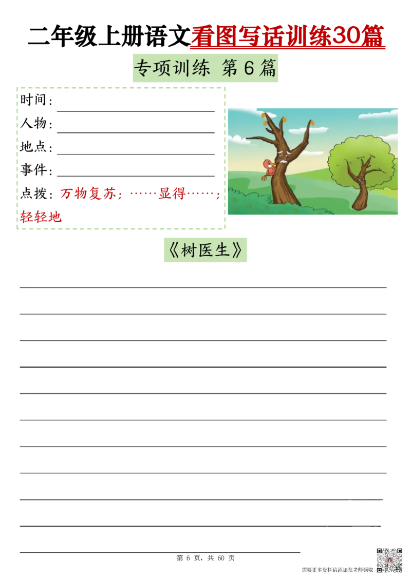 11-空白版二上看图写话训练30篇(2)_二年级上下册资料_二年级上册小红书同款资料_二年级
