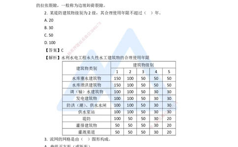 11.2025吴长春-五年真题解析-2020年真题-单项选择题_2026年一级建造师_2026年一建水利_2025年一建水利SVIP_03-习题精析✿实战特训✿模考通关_02-水利《五年真题解析》马丽娜HX_讲义