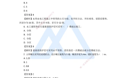 11.2025吴长春-五年真题解析-2020年真题-单项选择题_2026年一级建造师_2026年一建水利_2025年一建水利SVIP_03-习题精析✿实战特训✿模考通关_02-水利《五年真题解析》马丽娜HX_讲义
