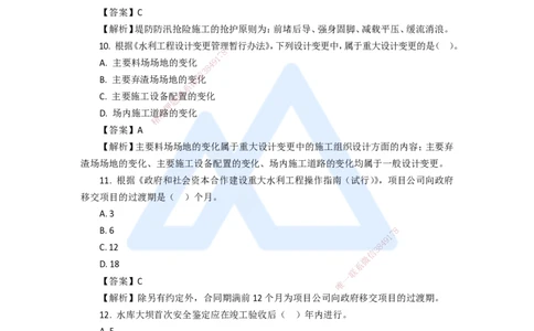 11.2025吴长春-五年真题解析-2020年真题-单项选择题_2026年一级建造师_2026年一建水利_2025年一建水利SVIP_03-习题精析✿实战特训✿模考通关_02-水利《五年真题解析》马丽娜HX_讲义