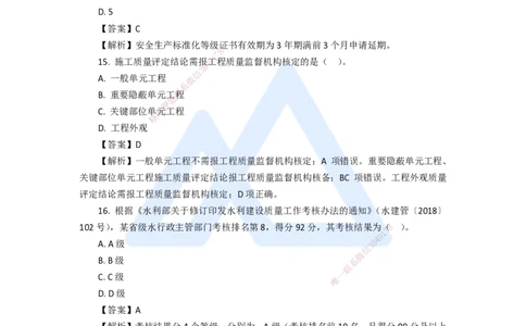 11.2025吴长春-五年真题解析-2020年真题-单项选择题_2026年一级建造师_2026年一建水利_2025年一建水利SVIP_03-习题精析✿实战特训✿模考通关_02-水利《五年真题解析》马丽娜HX_讲义