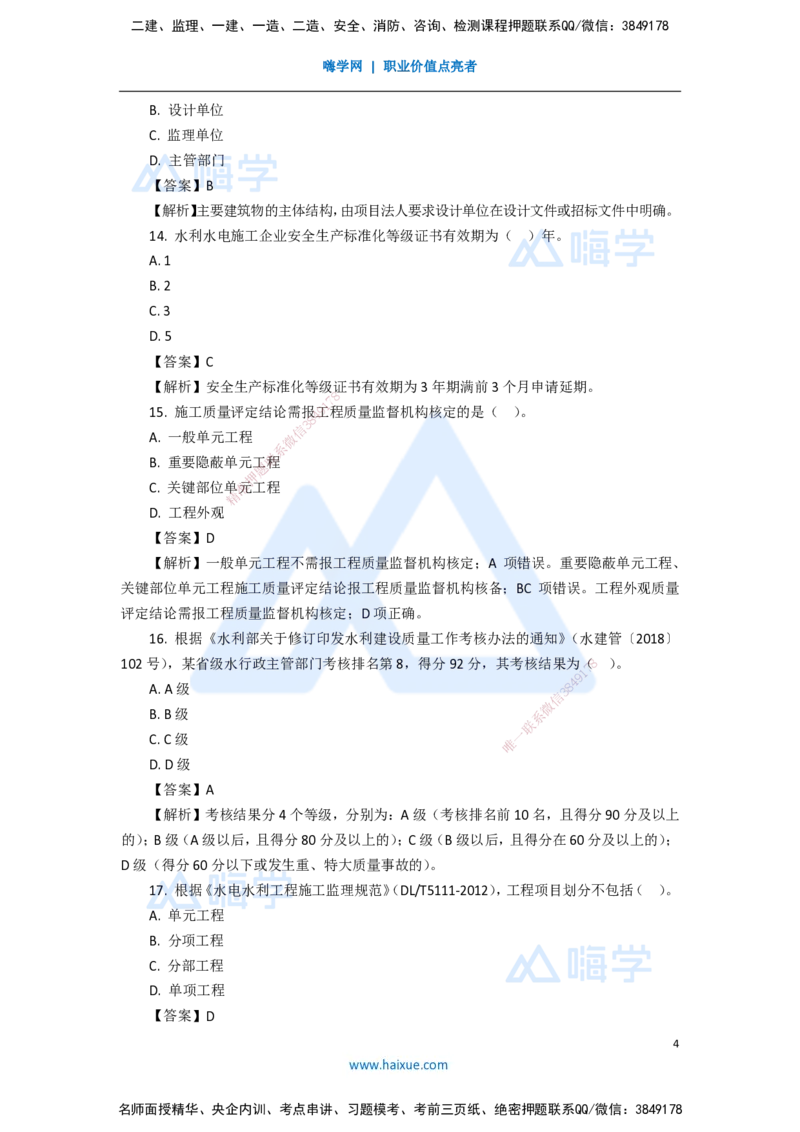 11.2025吴长春-五年真题解析-2020年真题-单项选择题_2026年一级建造师_2026年一建水利_2025年一建水利SVIP_03-习题精析✿实战特训✿模考通关_02-水利《五年真题解析》马丽娜HX_讲义