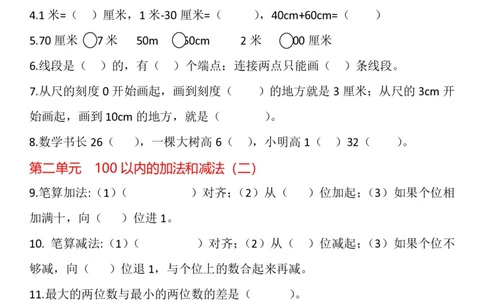 2025秋新版二年级上册数学1-8单元填空题汇总_二上数学25秋