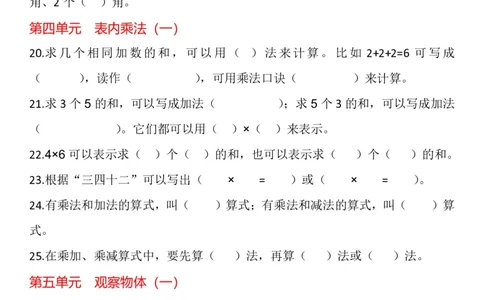 2025秋新版二年级上册数学1-8单元填空题汇总_二上数学25秋