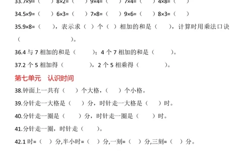 2025秋新版二年级上册数学1-8单元填空题汇总_二上数学25秋