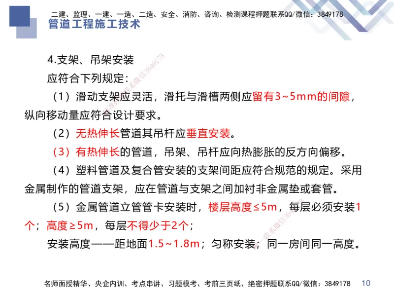 02.2025伊力扎提-核心考点精析-机电实务2_2026年一级建造师_2026年一建机电_2025年一建机电SVIP_02-基础精讲✿高端面授✿深度强化_23-机电《核心考点精析》伊利扎提HX_讲义