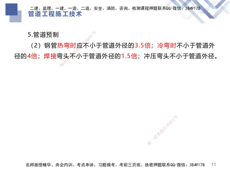 02.2025伊力扎提-核心考点精析-机电实务2_2026年一级建造师_2026年一建机电_2025年一建机电SVIP_02-基础精讲✿高端面授✿深度强化_23-机电《核心考点精析》伊利扎提HX_讲义