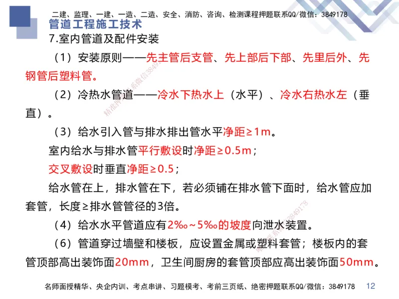 02.2025伊力扎提-核心考点精析-机电实务2_2026年一级建造师_2026年一建机电_2025年一建机电SVIP_02-基础精讲✿高端面授✿深度强化_23-机电《核心考点精析》伊利扎提HX_讲义