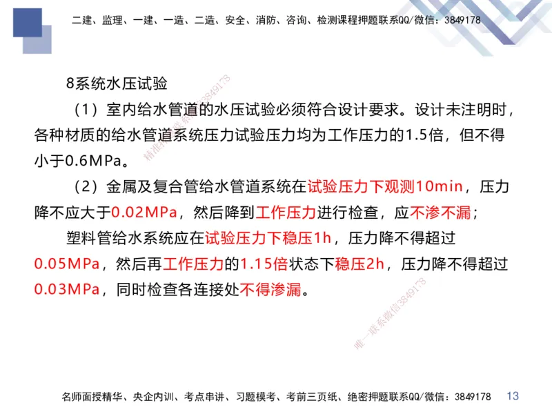 02.2025伊力扎提-核心考点精析-机电实务2_2026年一级建造师_2026年一建机电_2025年一建机电SVIP_02-基础精讲✿高端面授✿深度强化_23-机电《核心考点精析》伊利扎提HX_讲义