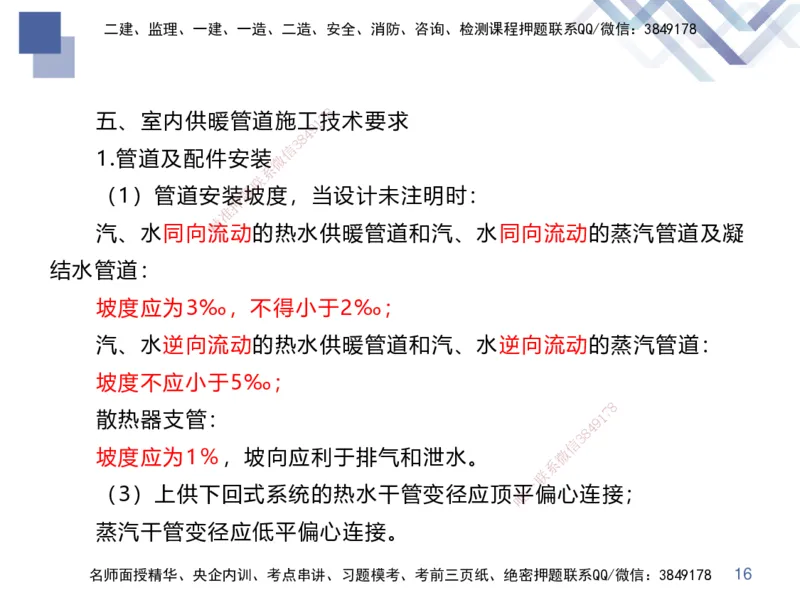 02.2025伊力扎提-核心考点精析-机电实务2_2026年一级建造师_2026年一建机电_2025年一建机电SVIP_02-基础精讲✿高端面授✿深度强化_23-机电《核心考点精析》伊利扎提HX_讲义