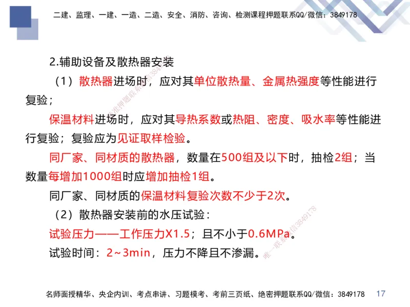 02.2025伊力扎提-核心考点精析-机电实务2_2026年一级建造师_2026年一建机电_2025年一建机电SVIP_02-基础精讲✿高端面授✿深度强化_23-机电《核心考点精析》伊利扎提HX_讲义