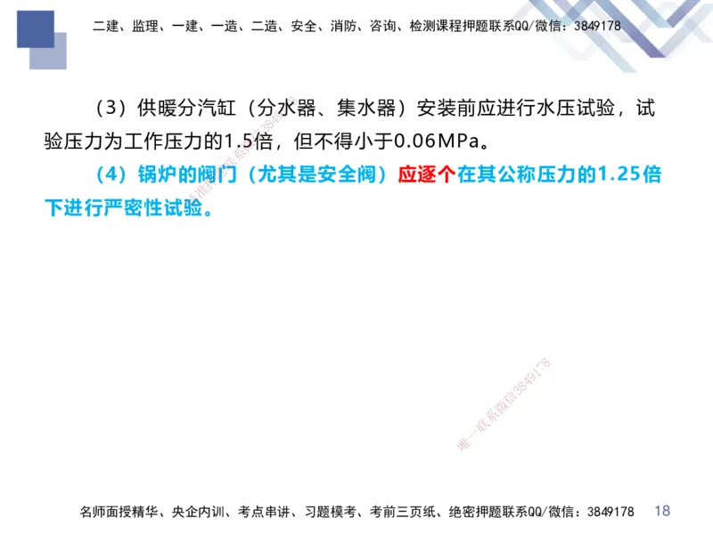 02.2025伊力扎提-核心考点精析-机电实务2_2026年一级建造师_2026年一建机电_2025年一建机电SVIP_02-基础精讲✿高端面授✿深度强化_23-机电《核心考点精析》伊利扎提HX_讲义