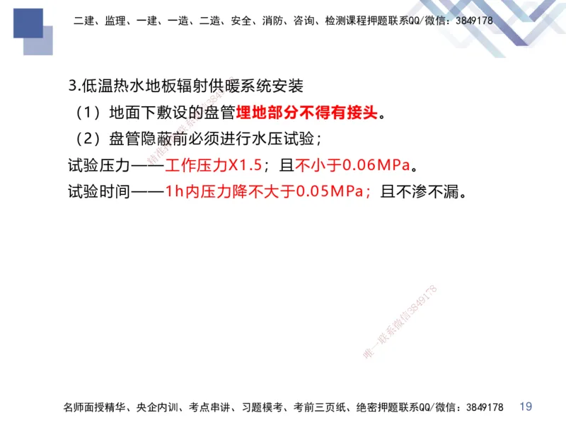 02.2025伊力扎提-核心考点精析-机电实务2_2026年一级建造师_2026年一建机电_2025年一建机电SVIP_02-基础精讲✿高端面授✿深度强化_23-机电《核心考点精析》伊利扎提HX_讲义