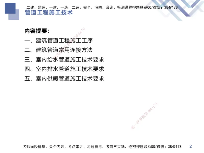02.2025伊力扎提-核心考点精析-机电实务2_2026年一级建造师_2026年一建机电_2025年一建机电SVIP_02-基础精讲✿高端面授✿深度强化_23-机电《核心考点精析》伊利扎提HX_讲义