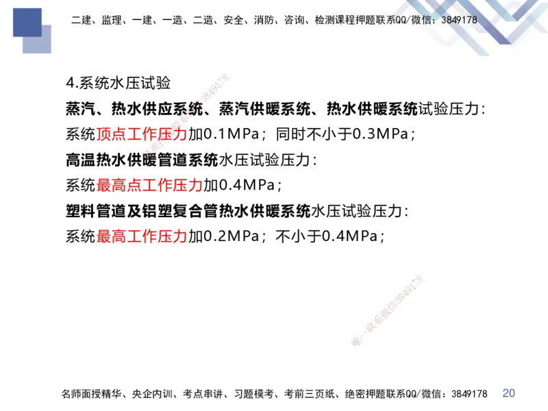 02.2025伊力扎提-核心考点精析-机电实务2_2026年一级建造师_2026年一建机电_2025年一建机电SVIP_02-基础精讲✿高端面授✿深度强化_23-机电《核心考点精析》伊利扎提HX_讲义