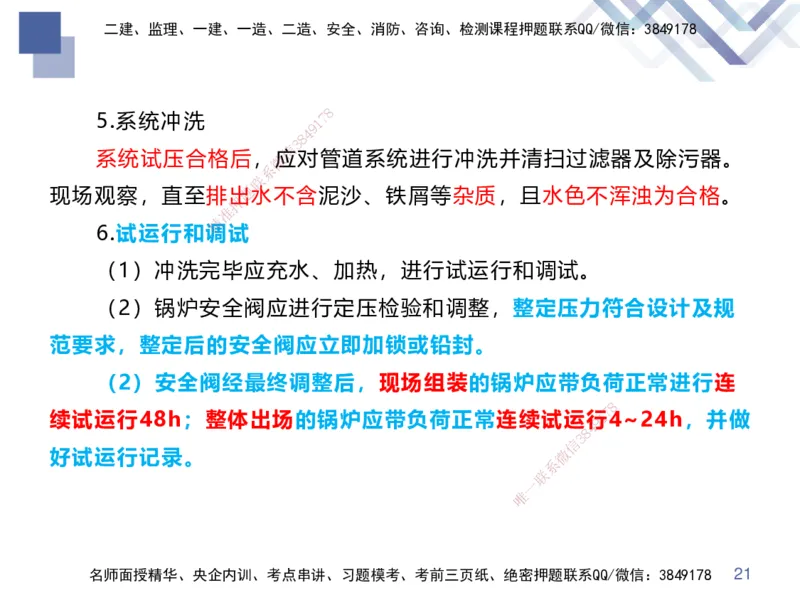 02.2025伊力扎提-核心考点精析-机电实务2_2026年一级建造师_2026年一建机电_2025年一建机电SVIP_02-基础精讲✿高端面授✿深度强化_23-机电《核心考点精析》伊利扎提HX_讲义