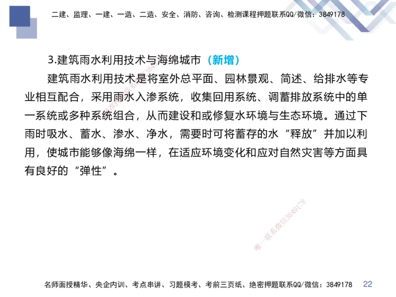 02.2025伊力扎提-核心考点精析-机电实务2_2026年一级建造师_2026年一建机电_2025年一建机电SVIP_02-基础精讲✿高端面授✿深度强化_23-机电《核心考点精析》伊利扎提HX_讲义