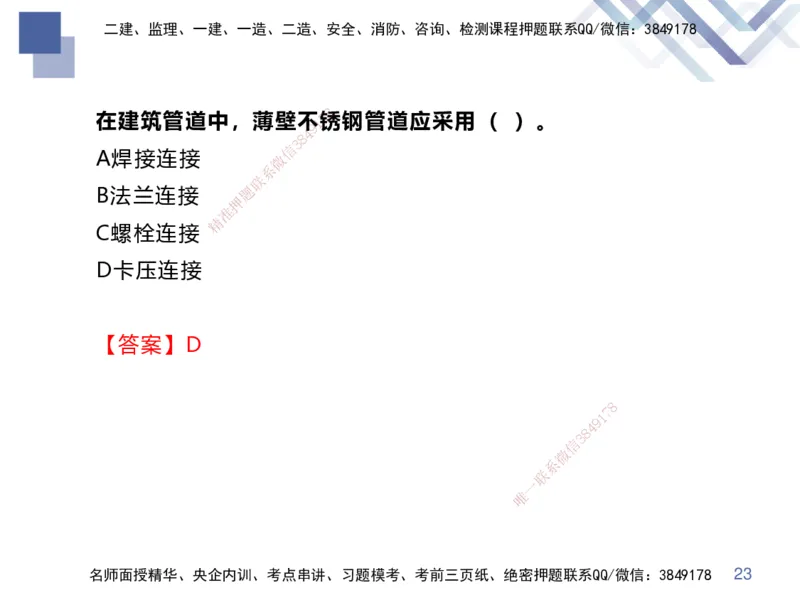 02.2025伊力扎提-核心考点精析-机电实务2_2026年一级建造师_2026年一建机电_2025年一建机电SVIP_02-基础精讲✿高端面授✿深度强化_23-机电《核心考点精析》伊利扎提HX_讲义