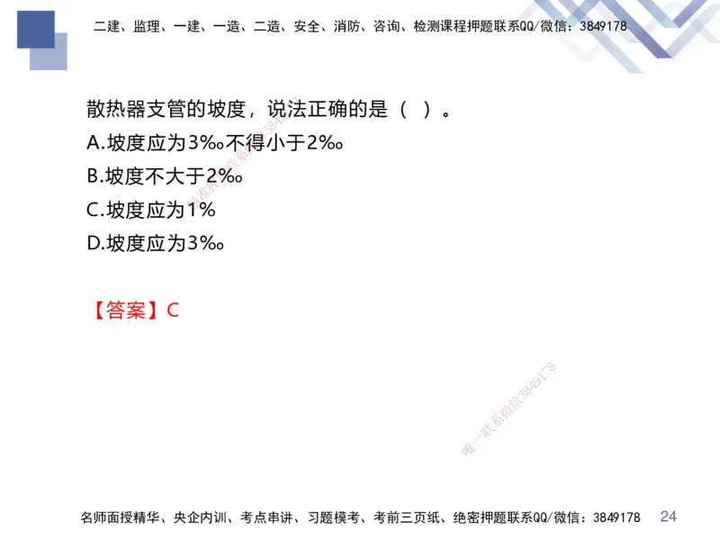 02.2025伊力扎提-核心考点精析-机电实务2_2026年一级建造师_2026年一建机电_2025年一建机电SVIP_02-基础精讲✿高端面授✿深度强化_23-机电《核心考点精析》伊利扎提HX_讲义