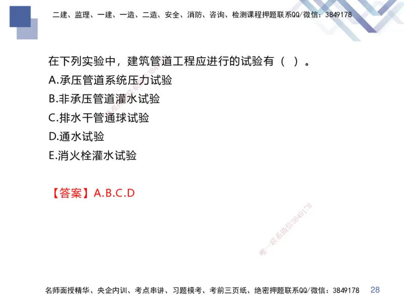 02.2025伊力扎提-核心考点精析-机电实务2_2026年一级建造师_2026年一建机电_2025年一建机电SVIP_02-基础精讲✿高端面授✿深度强化_23-机电《核心考点精析》伊利扎提HX_讲义
