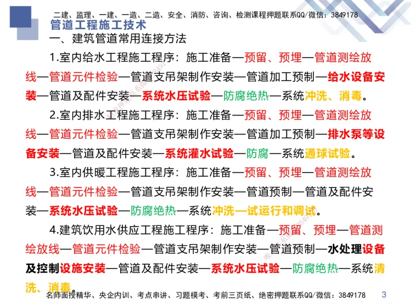 02.2025伊力扎提-核心考点精析-机电实务2_2026年一级建造师_2026年一建机电_2025年一建机电SVIP_02-基础精讲✿高端面授✿深度强化_23-机电《核心考点精析》伊利扎提HX_讲义
