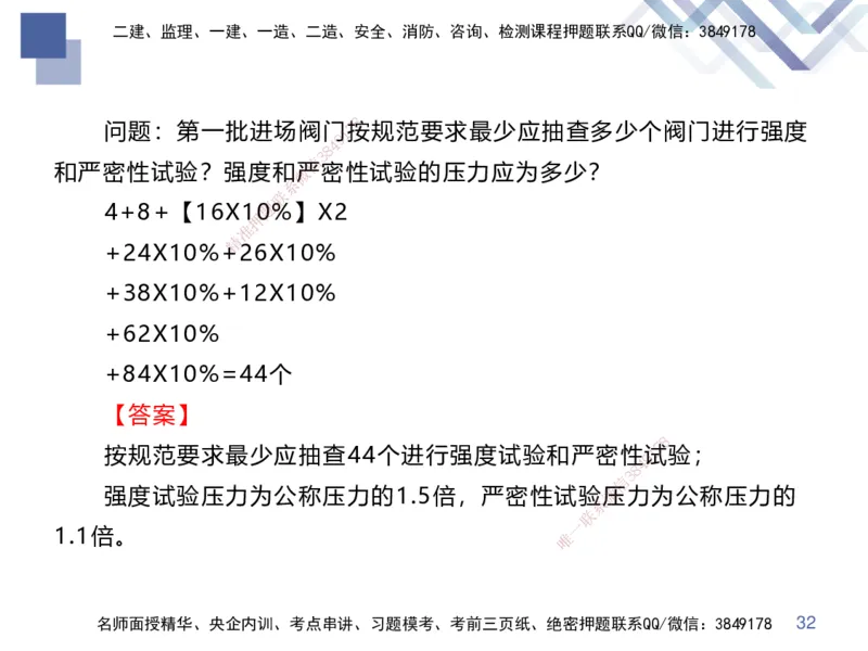 02.2025伊力扎提-核心考点精析-机电实务2_2026年一级建造师_2026年一建机电_2025年一建机电SVIP_02-基础精讲✿高端面授✿深度强化_23-机电《核心考点精析》伊利扎提HX_讲义