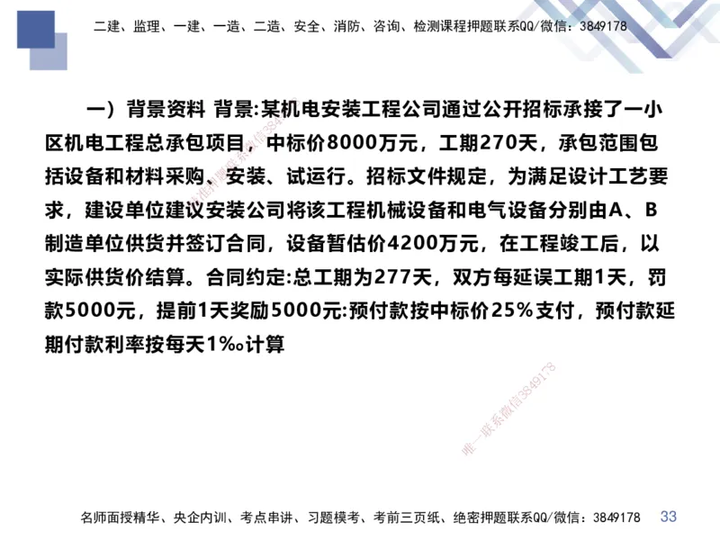 02.2025伊力扎提-核心考点精析-机电实务2_2026年一级建造师_2026年一建机电_2025年一建机电SVIP_02-基础精讲✿高端面授✿深度强化_23-机电《核心考点精析》伊利扎提HX_讲义