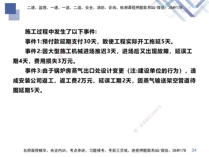 02.2025伊力扎提-核心考点精析-机电实务2_2026年一级建造师_2026年一建机电_2025年一建机电SVIP_02-基础精讲✿高端面授✿深度强化_23-机电《核心考点精析》伊利扎提HX_讲义